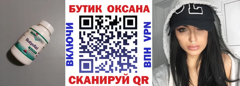 БУТИРАТ BDO  Сатка 